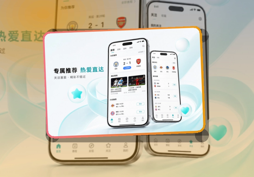 开云 App功能亮点，常用入口更清楚，适合比赛日回访 页面展示